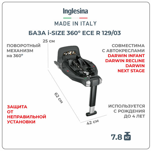 База Inglesina Darwin для автокресла Inglesina Darwin i-Size, черный база для автокресла inglesina darwin isofix i size