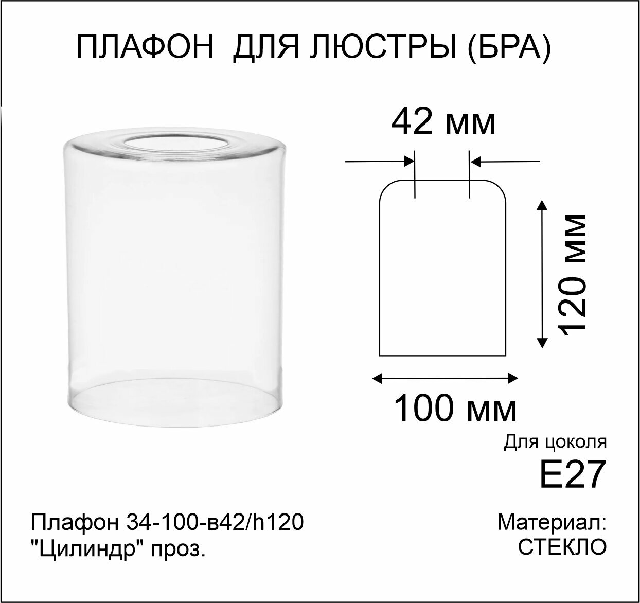 Плафон стеклянный "Цилиндр",прозрачный h 12 см - фотография № 8