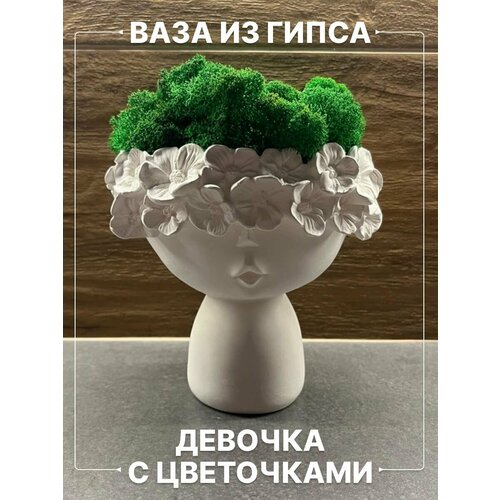 Ваза для цветов сухоцветов из гипса Девочка с Цветами Весна
