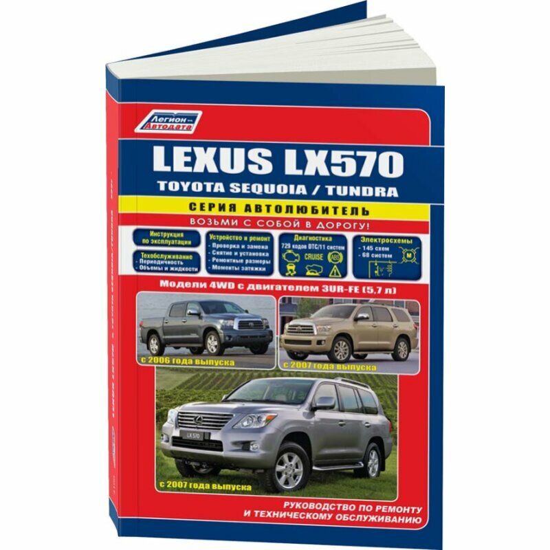 Lexus LX570. Toyota SEQUOIA / TUNDRA. Модели 4WD с двигателем 3UR-FE (5,7 л.). Руководство по ремонту и техническому обслуживанию - фото №3