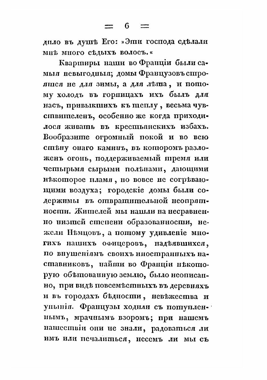 Книга Записки 1814 года (Михайловский-Данилевский Александр Иванович) - фото №8