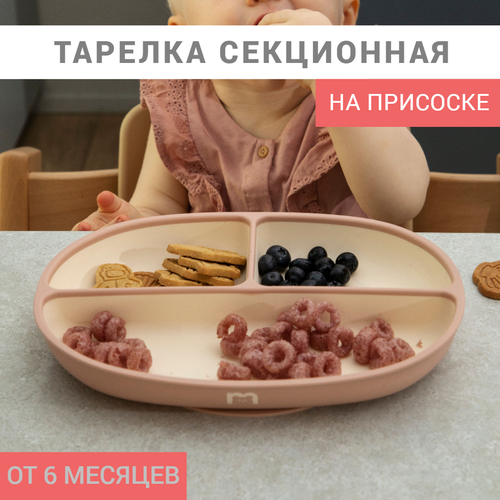 Тарелка MADEBYBEAR на присоске секционная силиконовая, cotton candy тарелка с кружкой детская для малыша