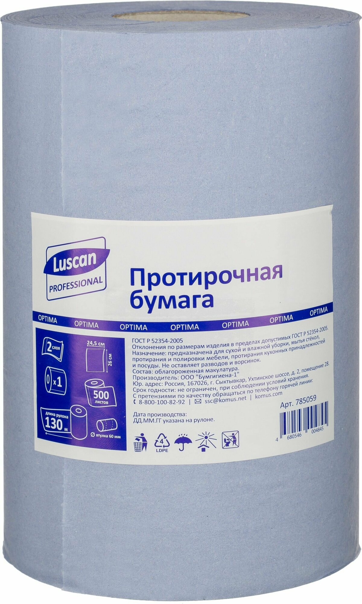 Протирочная бумага Luscan Professional в рулоне, 2 слоя, 130 метров, 500 листов