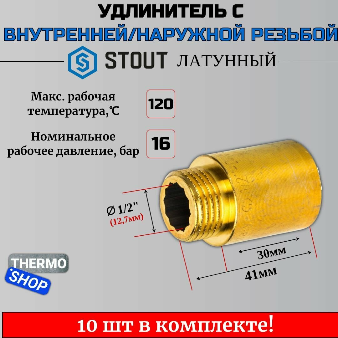 Удлинитель латунный 1/2X30 10 шт сантехнический для труб ФУМ лента 10 м