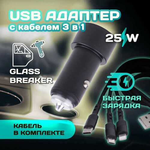 USB-адаптер в прикур. 2USB (4.8A) PG-283 черный (металл) + провод 3 в 1 (TYPE-C, Iphone, Android)