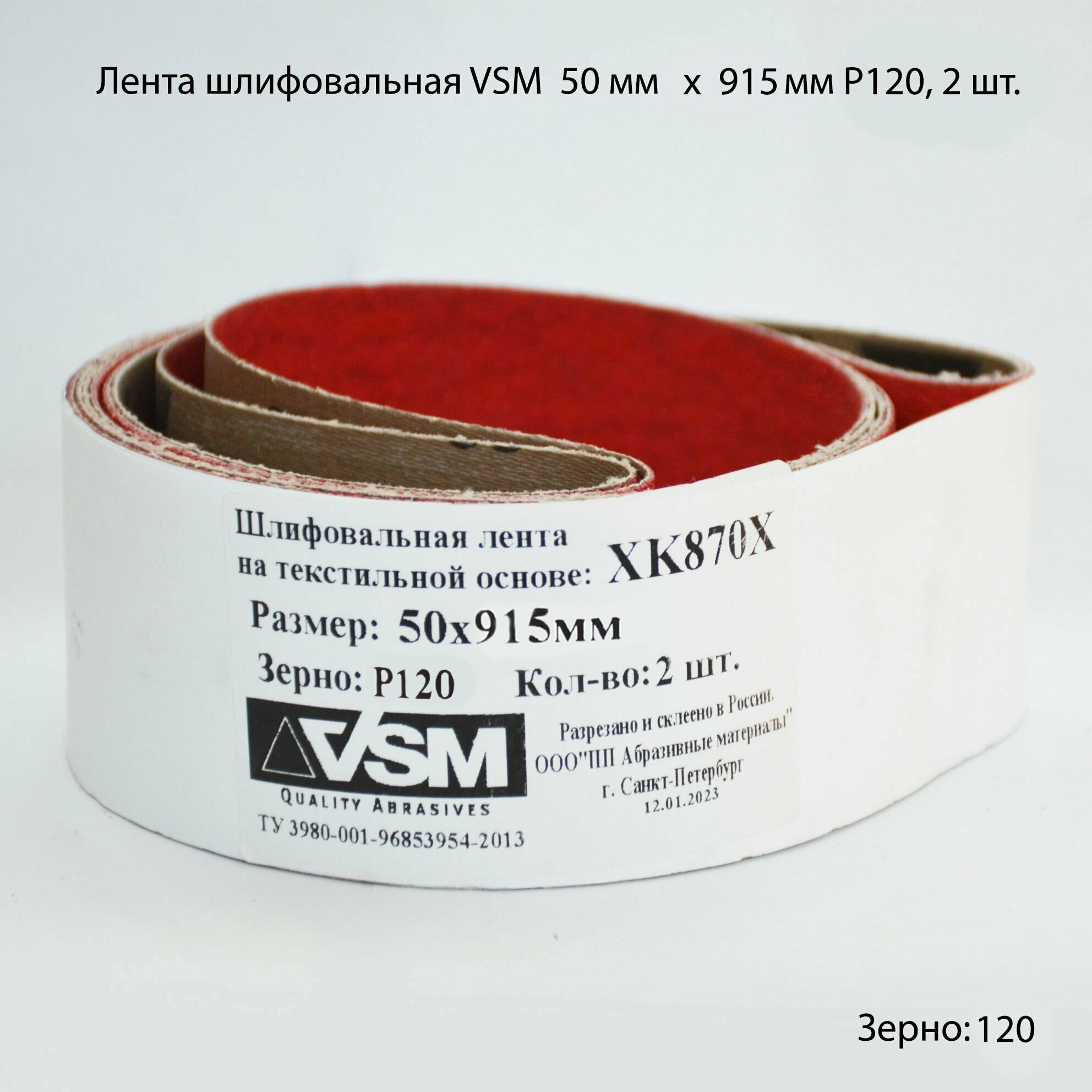 фото Комплект лент на текстильной основе VSM XK870X 50х 915мм P120 подложка (2шт)