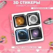 3D стикеры наклейки на телефон Планеты