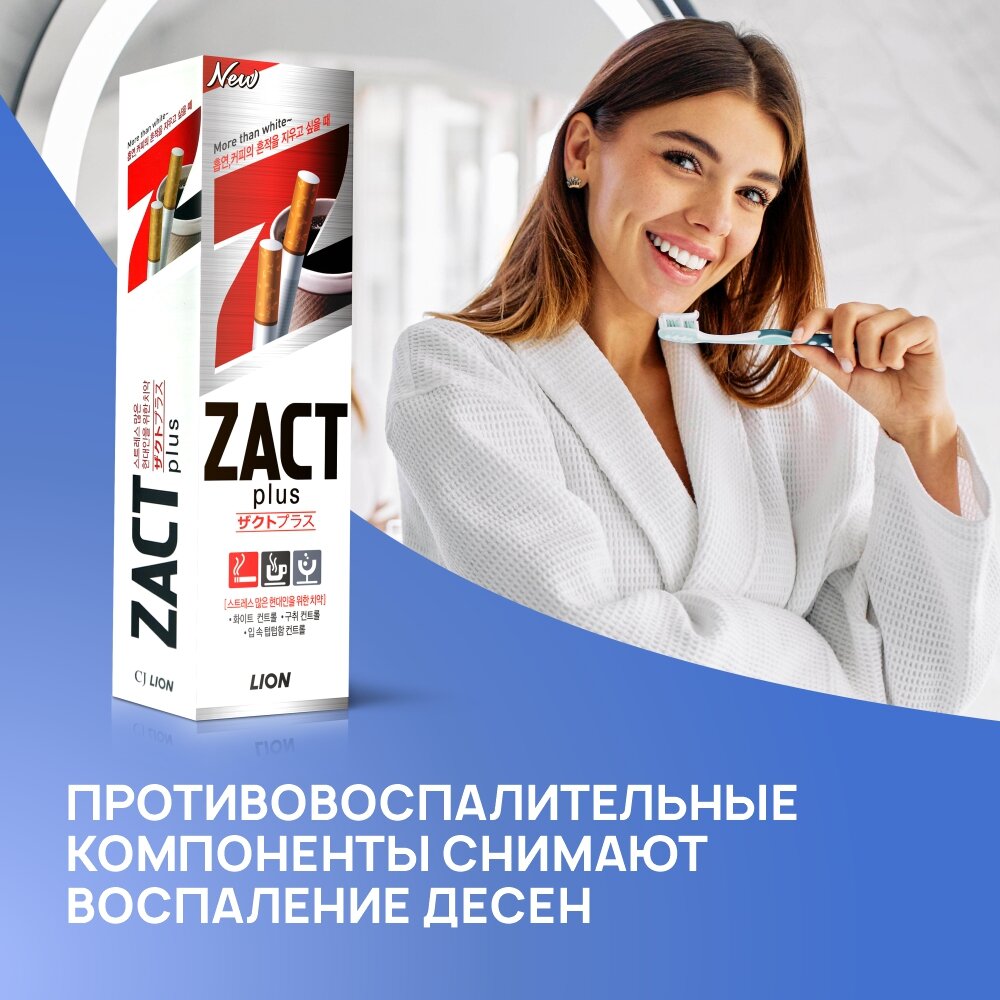 Cj Lion Zact Lion Зубная паста отбеливающая 150 г (Cj Lion, ) - фото №9