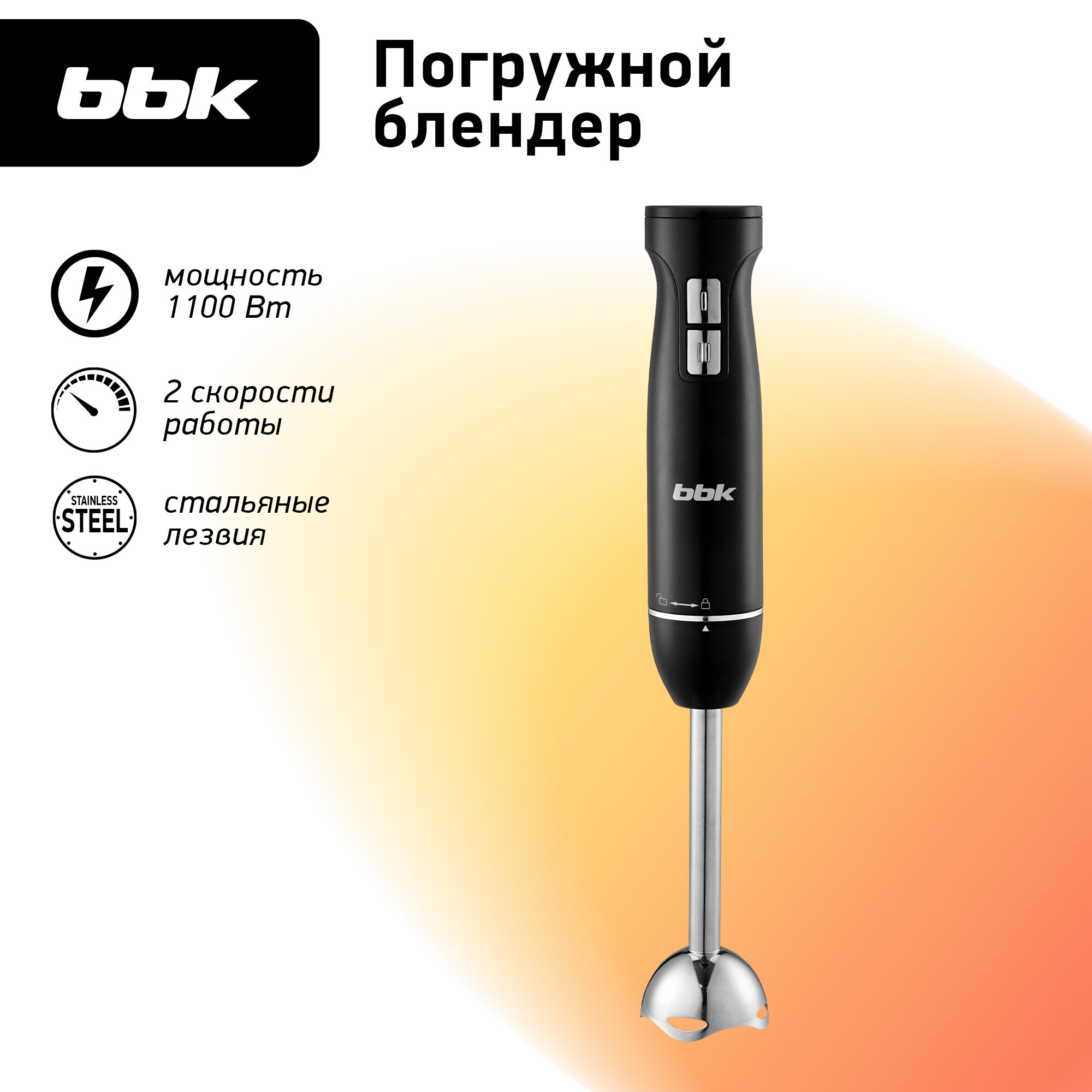 Блендер KBH0812/B STEEL/BLACK BBK