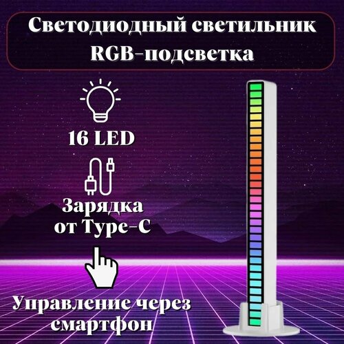 Светодиодный светильник ANYSMART, RGB-подсветка, 16 LED H=18 см белый