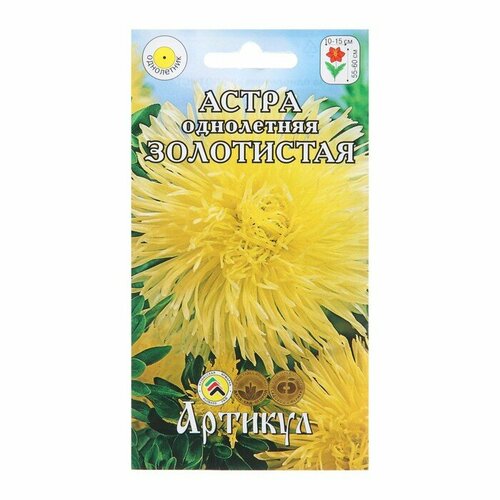 Семена цветов Астра однолетняя 