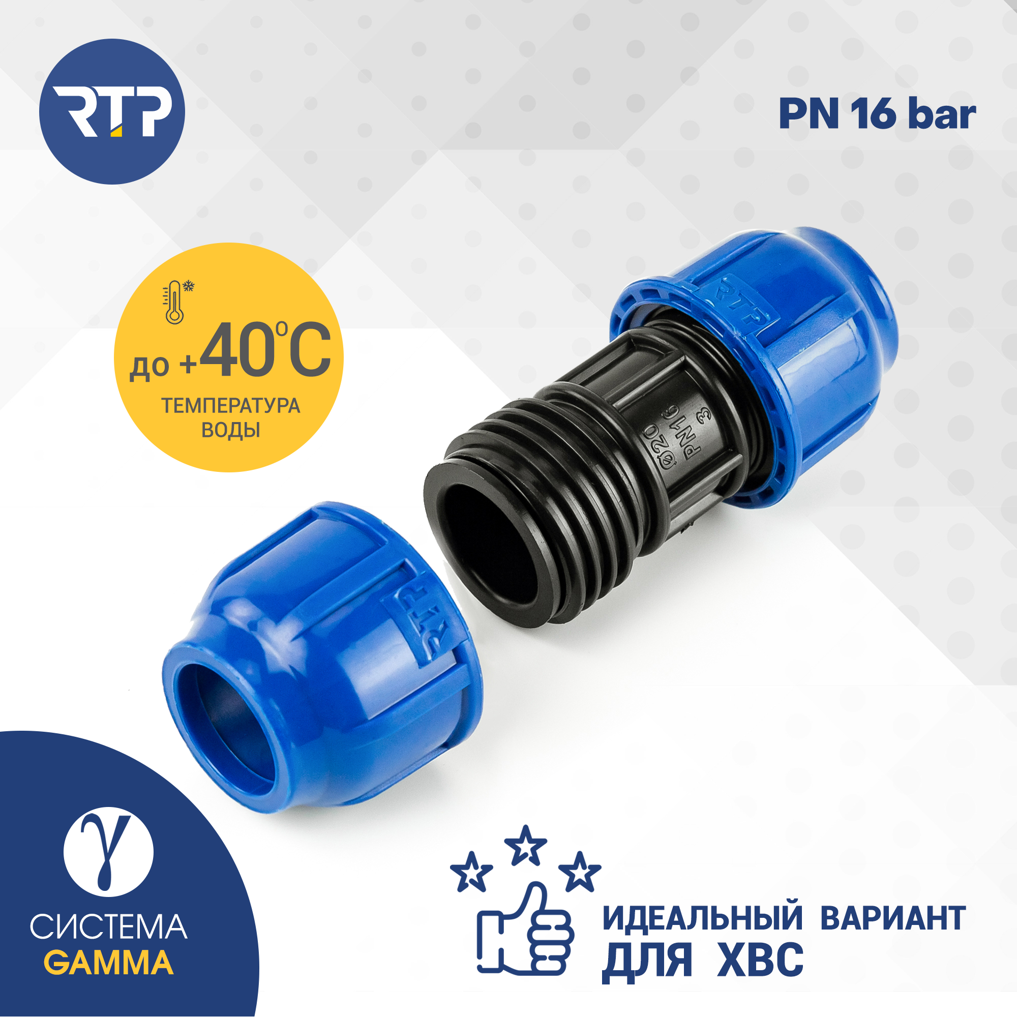 муфта соединительная pn 16 d25 Ростурпласт - фото №3