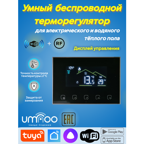 Беспроводной терморегулятор для водяного/электрического теплого пола с Wifi + RF866 | SmartLife + Алиса (чёрный)