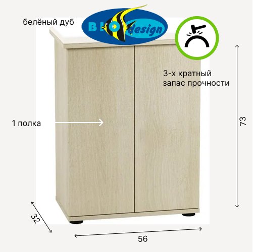 Тумба, подставка для аквариума РИФ 60 (белёный дуб) 56*32*73 см - фотография № 1