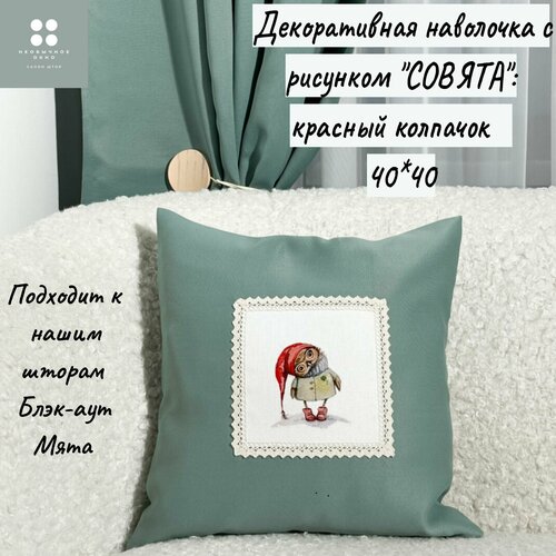 Подушка декоративная 