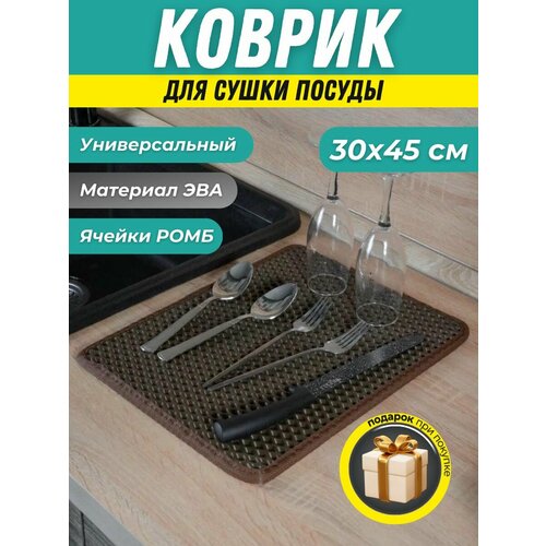 Коврик барный для посуды кухонный 236₽