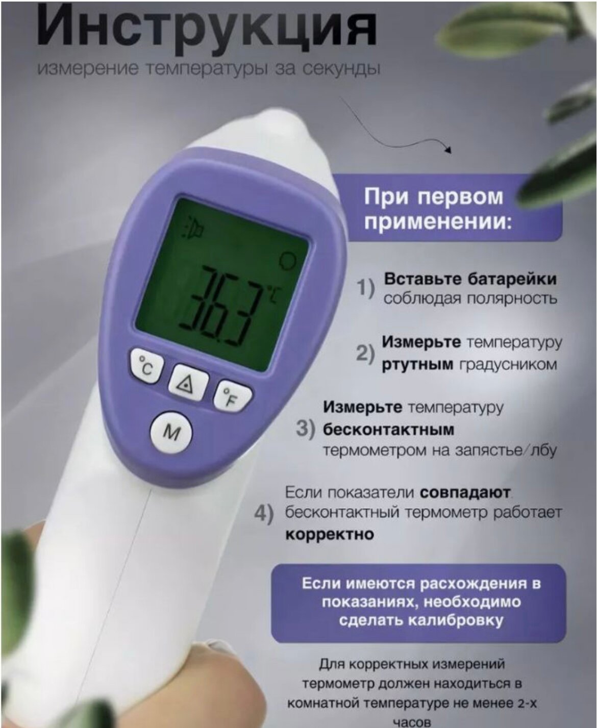 Бесконтактный инфракрасный термометр для измерения температуры тела и предметов