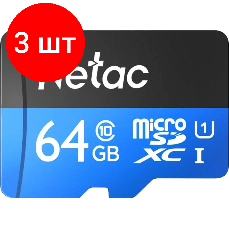 Комплект 3 штук, Карта памяти Netac MicroSD card P500 Standard 64GB, retail version w/SD