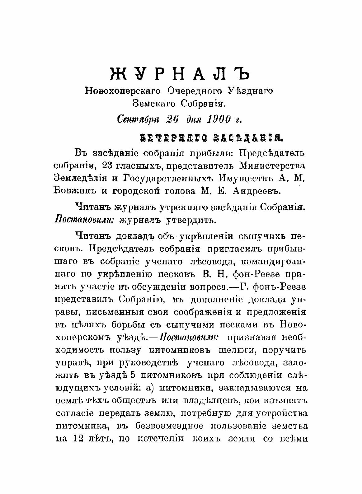 Книга Постановления Новохоперского очередного уездного земского собрания - фото №9