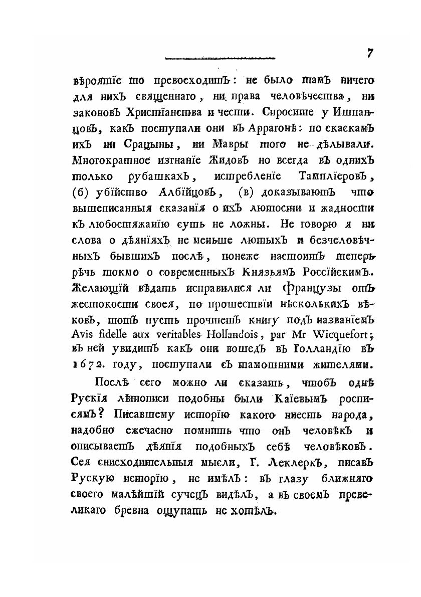 Книга Примечания на Историю древней и нынешней России г. Леклерка - фото №7