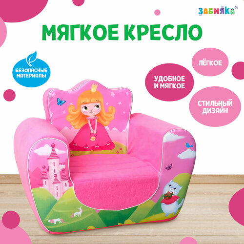Мягкая игрушка кресло «Принцесса», цвет розовый
