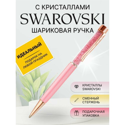 Шариковая ручка с кристаллами Swarovski Light Rose Gold / Ручка подарочная женская со стразами Сваровски / В замшевом футляре