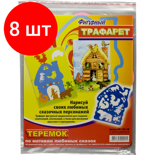 Комплект 8 штук, Трафарет фигурный, Теремок,20С 1361-08 трафарет фигурный ваза с цветами