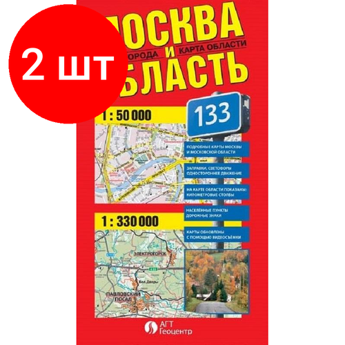 комплект laufen palomba 8 2380 6 000 000 1 Комплект 2 штук, Настенная карта Москва и Область. Карта фальцованная
