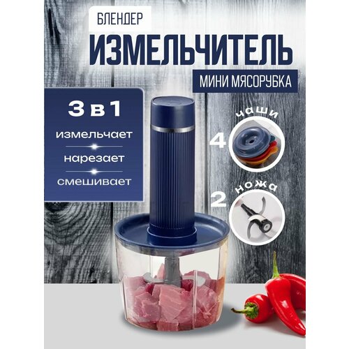 Электрический кухонный измельчитель для овощей и мяса 2559₽