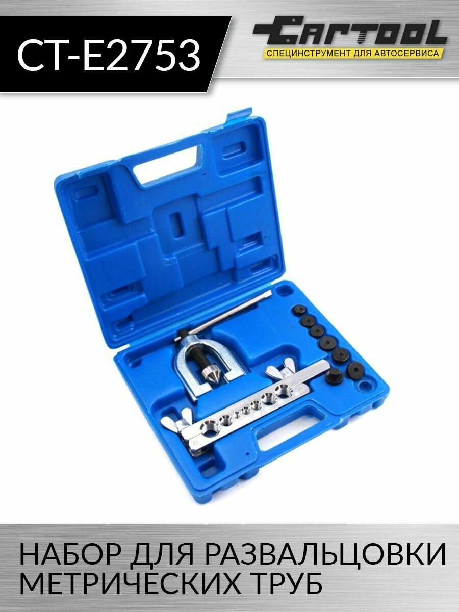 фото Набор для развальцовки метрических труб Car-Tool CT-E2753