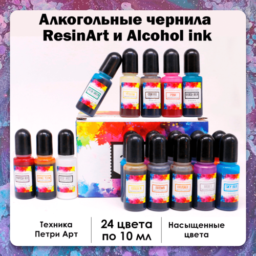 Алкогольные чернила, спиртовые красители для творчества набор алкогольных чернил set 9 craft alcohol ink