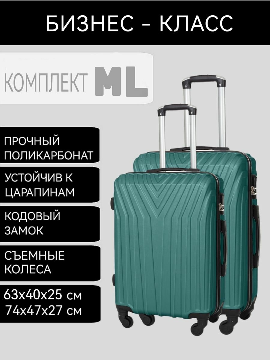 фото Комплект чемоданов L и M изумрудный