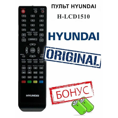 Пульт HYUNDAI H-LCD1510 оригинальный пульт huayu h lcd1510 20lj02 для телевизоров hyundai erisson supra shivaki izumi saturn