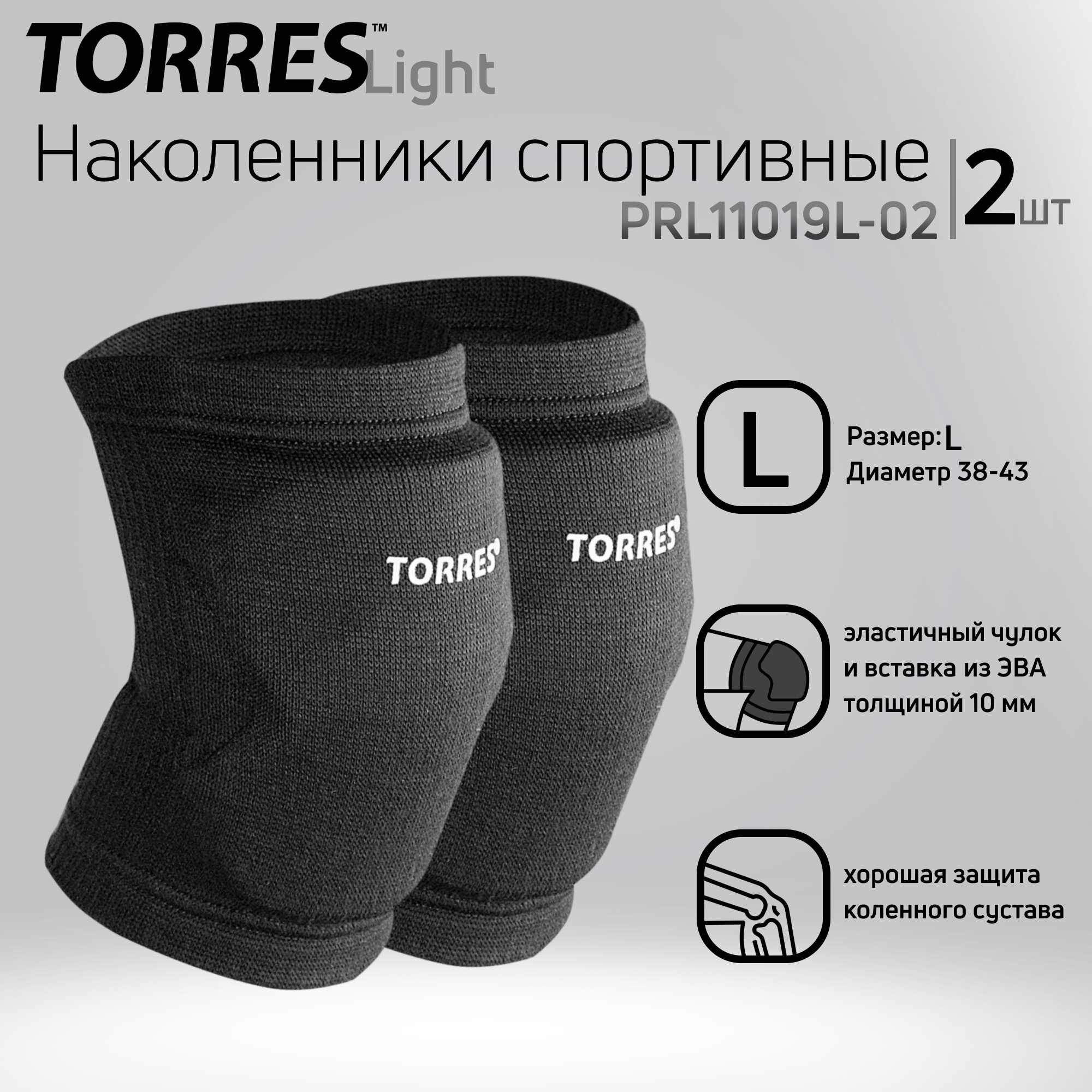 Наколенники спортивные Torres Light арт.PRL11019L-02 р.L