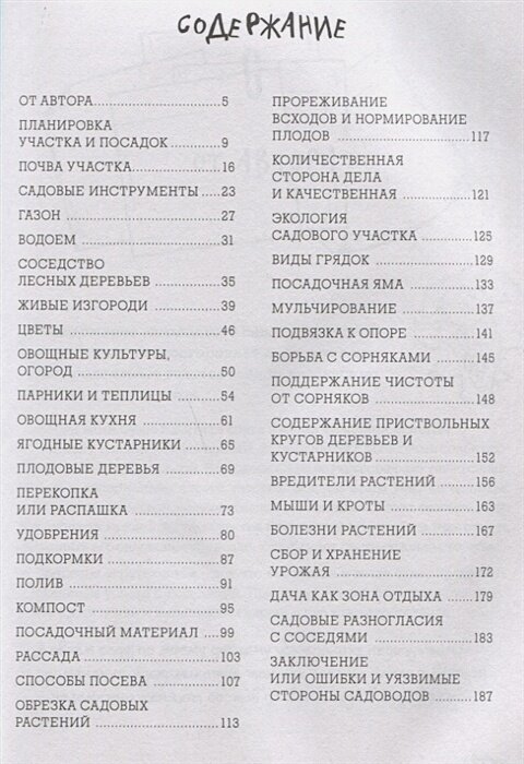 Сад и огород в рисунках и комиксах. Полная наглядная энциклопедия - фото №19