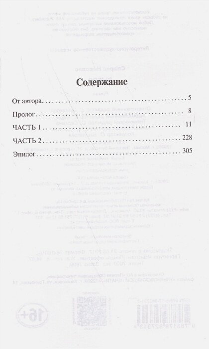 Выбор (Спаркс Николас) - фото №12