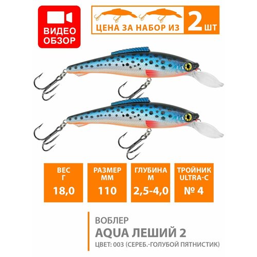 фото Воблер для рыбалки плавающий aqua леший-2 110mm 18g заглубление от 2.5 до 4m цвет 003 2шт
