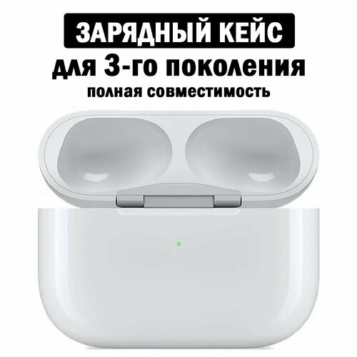 Зарядный кейс для беспроводных наушников 3 - й версии 620 mAh