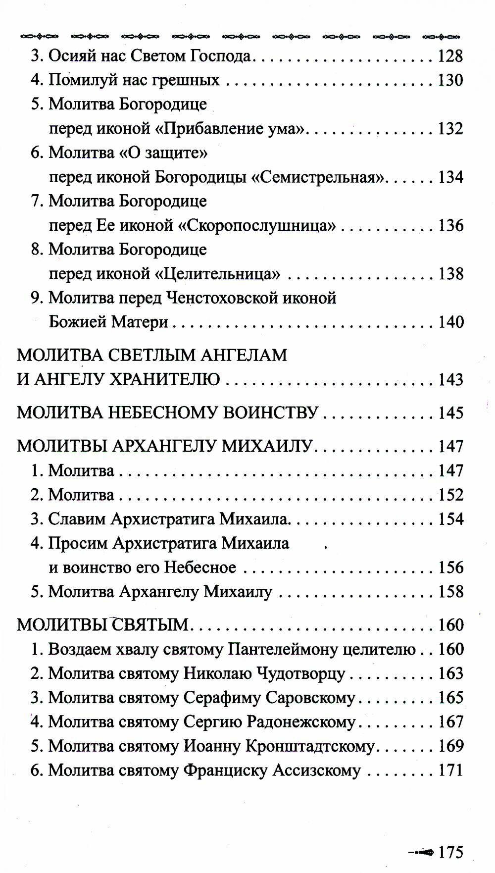 Сборник молитв (Комплект из 5 книг) - фото №9