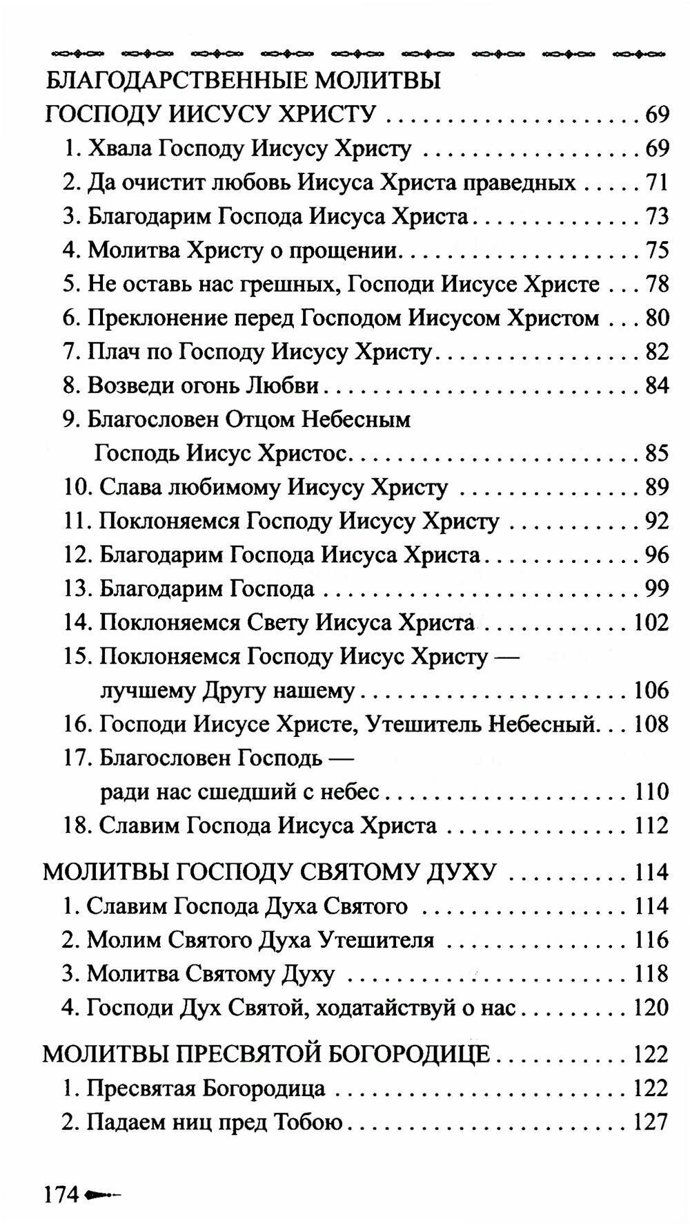 Сборник молитв (Комплект из 5 книг) - фото №8