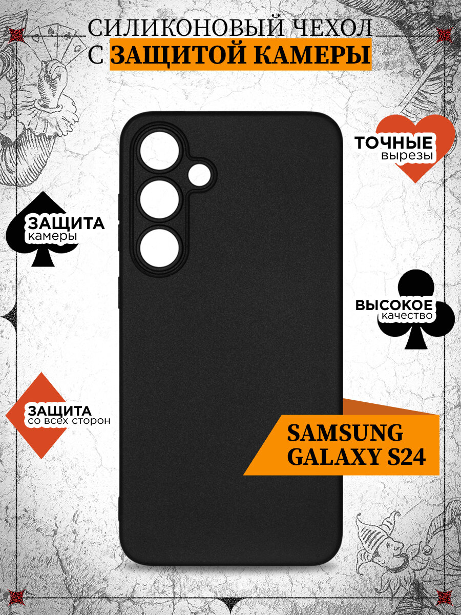 Чехол для Samsung Galaxy S24 DF sCase-180 (black) / Чехол для Самсунг Галакси С24 (черный)