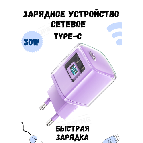 Сетевое зарядное устройство 30w type-c быстрая зарядка acefast A53 сетевое зарядное устройство acefast a53 c usb typec и поддержкой быстрой зарядки pd 30w фиолетовый purple