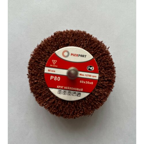 Скотч-брайт для шлифовки с шпинделем Velro Plexpart 60x30x6 зернистость P80 266₽