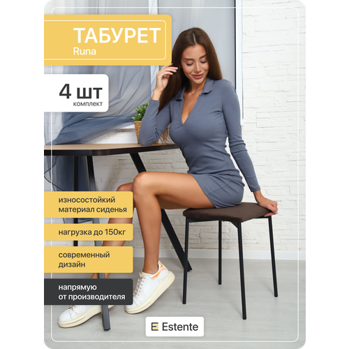 Табурет с мягки сиденьем, ESTEnte, Runa, Кофе, 4 штуки, 35х35х45