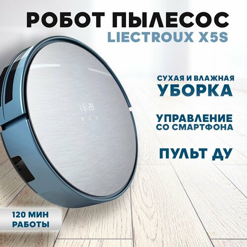 Робот пылесос Liectroux X5S 1907500₽