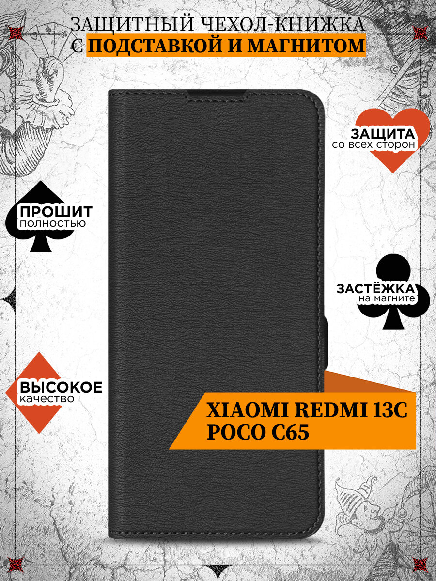 Чехол книжка для Xiaomi Redmi 13C/Poco C65 DF xiFlip-107 (black) / Чехол книжка для Сяоми Редми 13 Си / Поко Си 65 (черный)