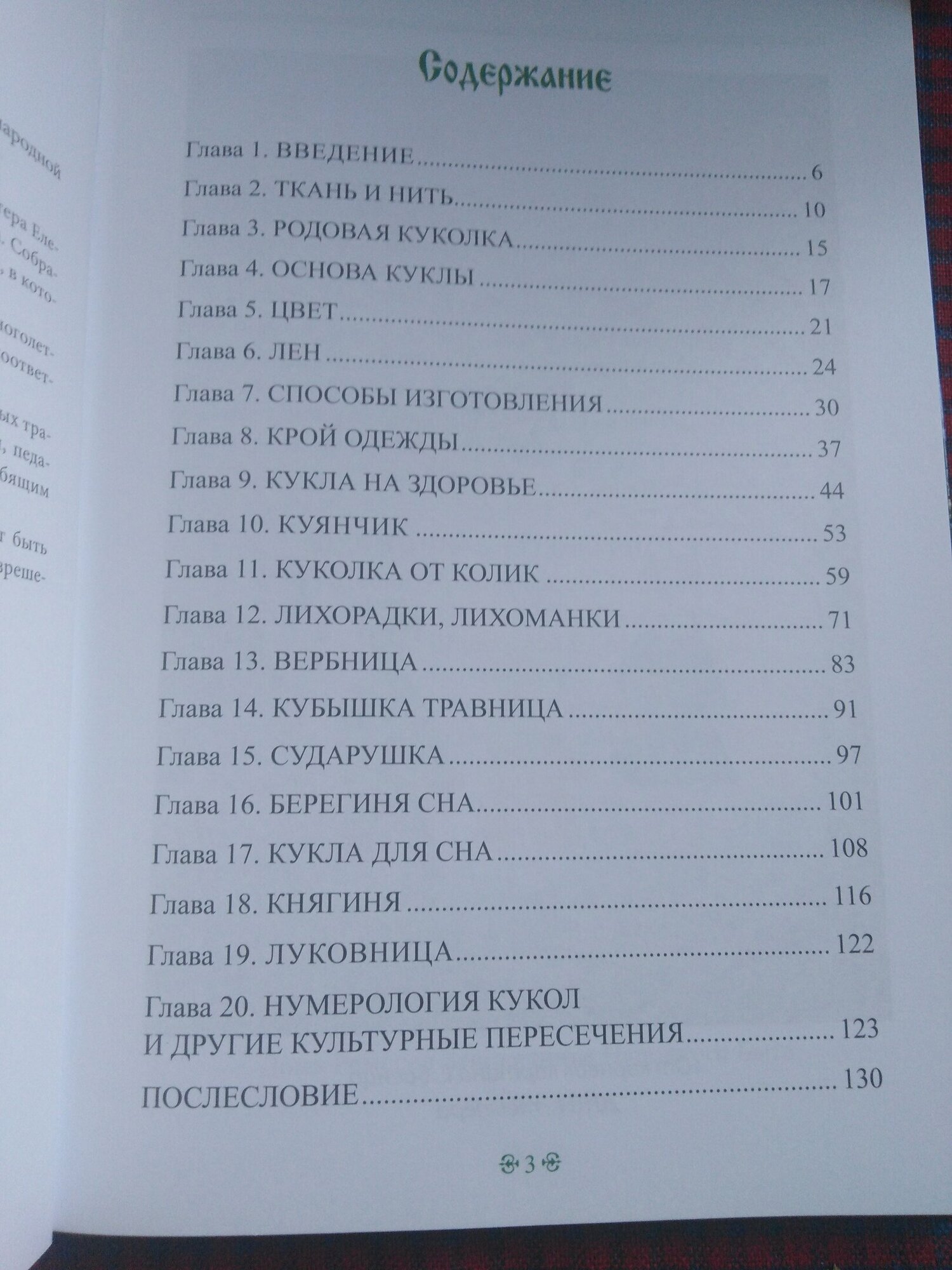Народная кукла для здоровья человека. Книга первая - фото №10