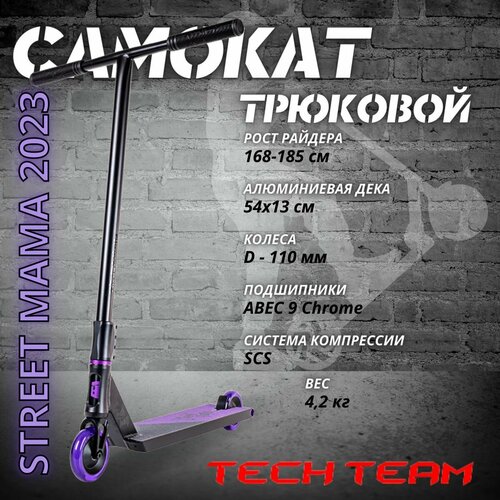 фото Самокат трюковой tech team street mama purple techteam