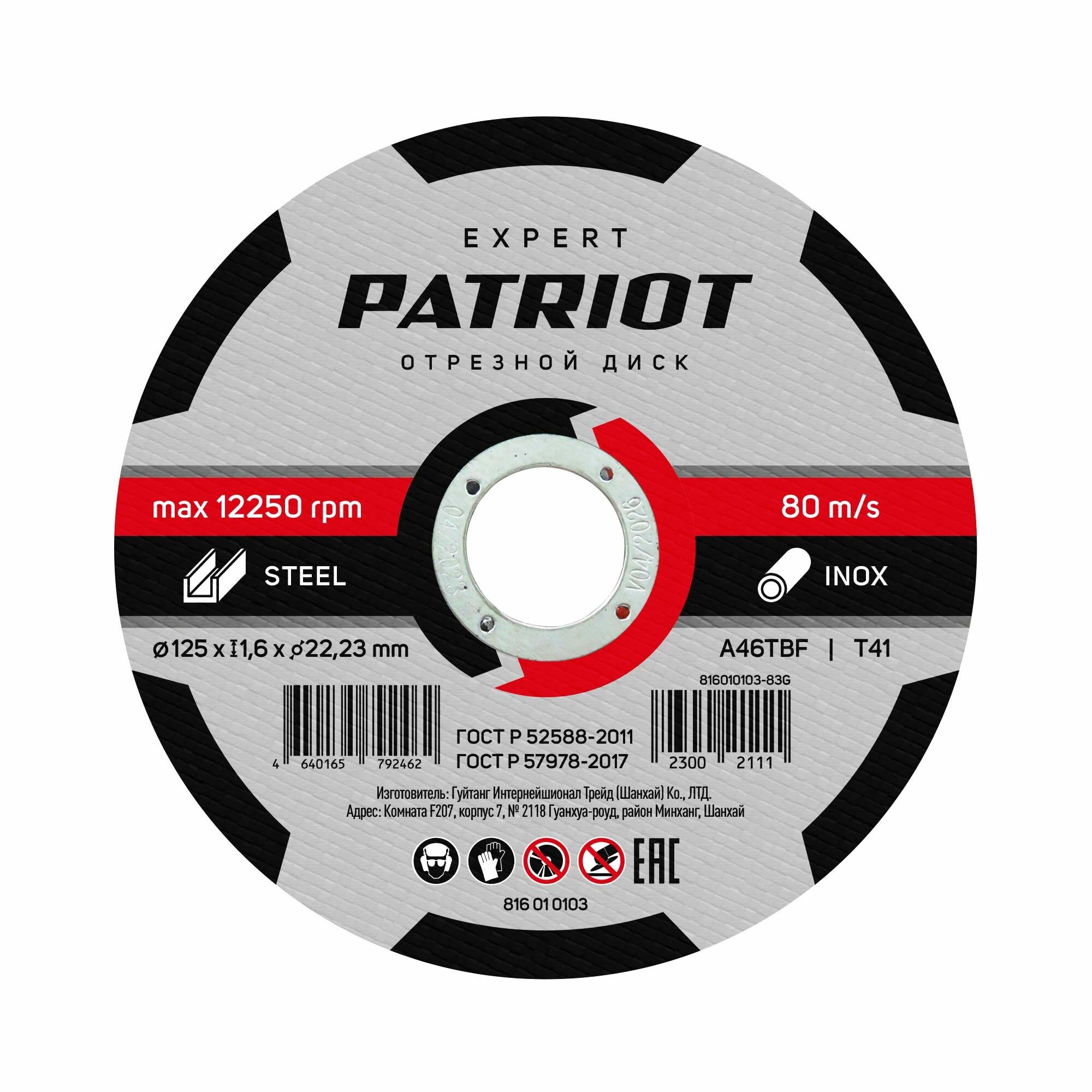 Диск абразивный отрезной EXPERT (5шт) 125х1.6х22.23 мм по металлу Patriot 816010103