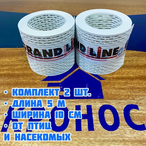 фото Вентиляционная карнизная лента grand line, 2 шт, 100х5000 мм, белая сетка для защиты от птиц и насекомых